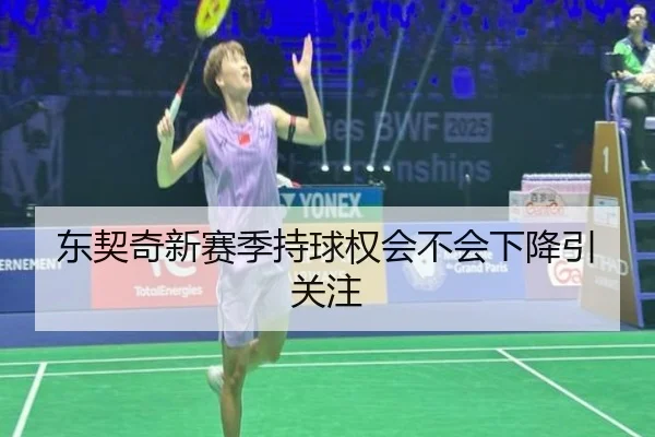 东契奇新赛季持球权会不会下降引关注